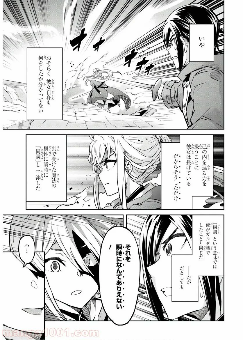 七つの魔剣が支配する - 第13話 - Page 21