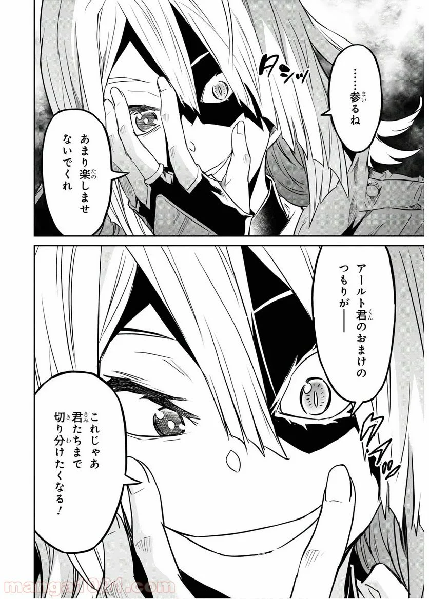 七つの魔剣が支配する - 第13話 - Page 22