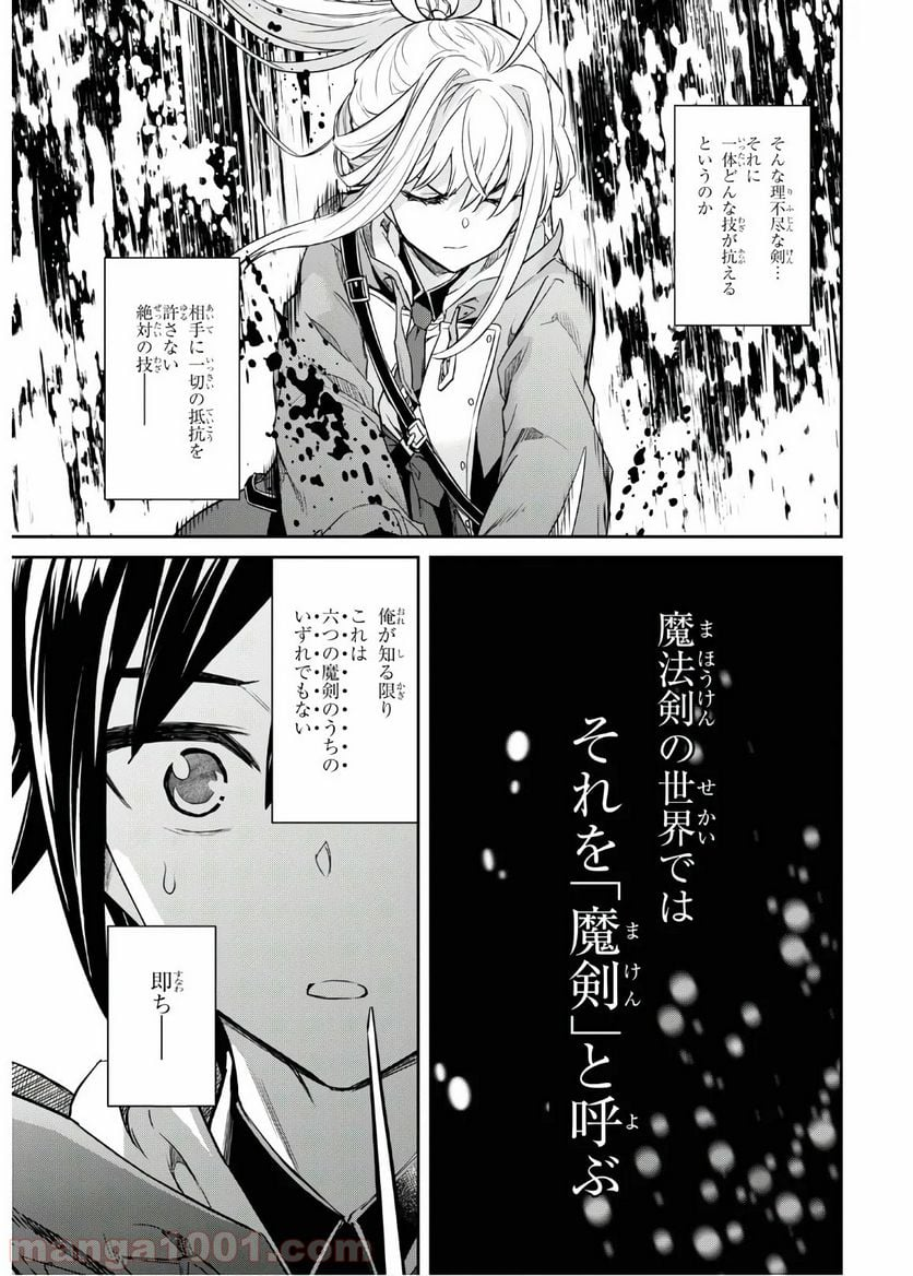 七つの魔剣が支配する - 第13話 - Page 41