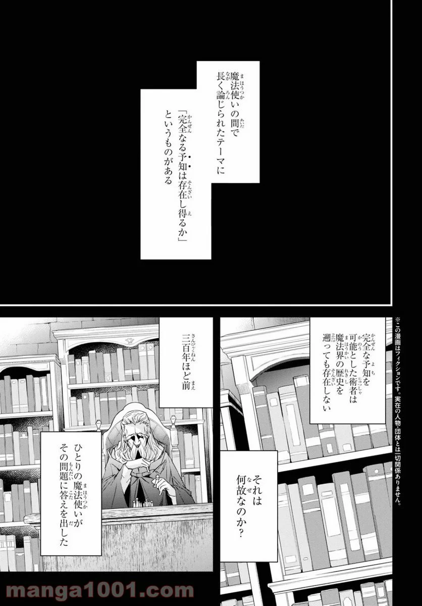 七つの魔剣が支配する - 第15話 - Page 5