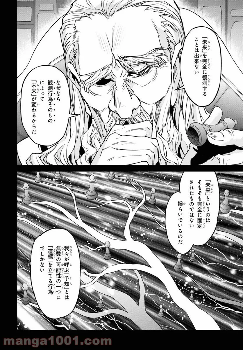 七つの魔剣が支配する - 第15話 - Page 6