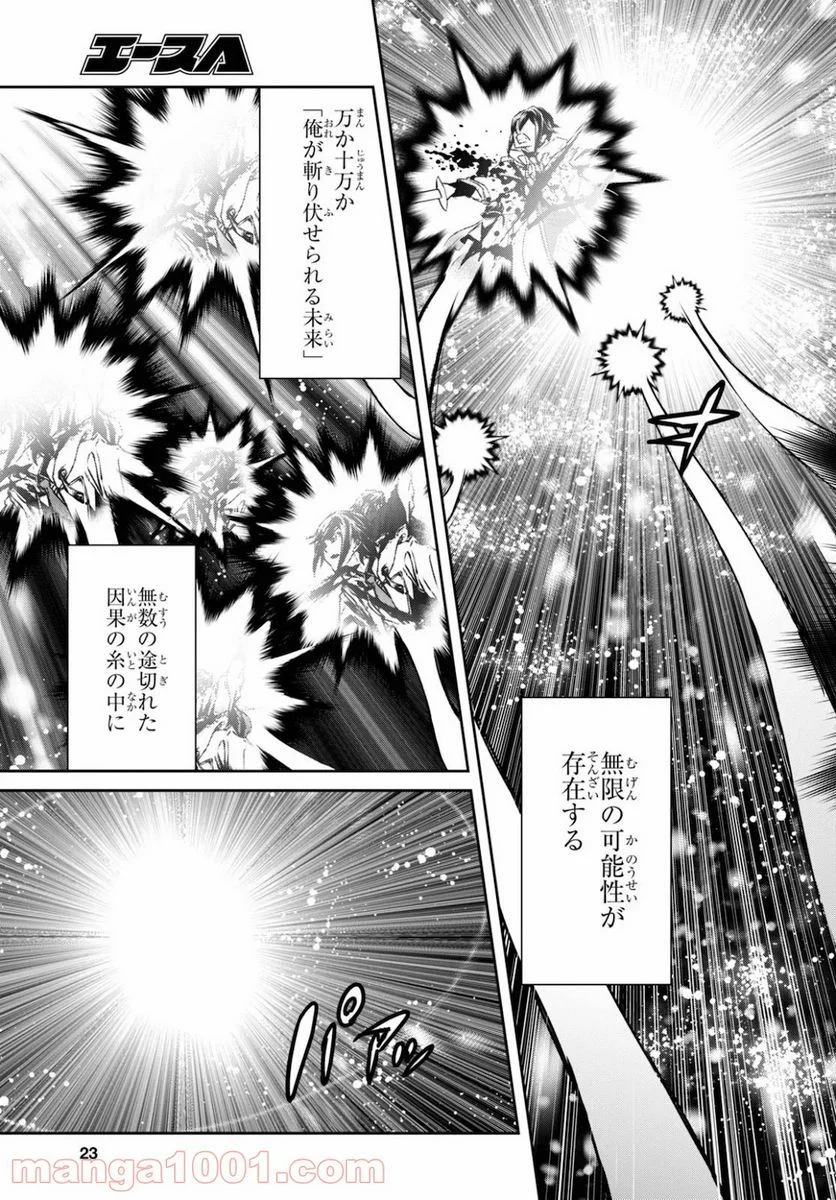 七つの魔剣が支配する - 第15話 - Page 9