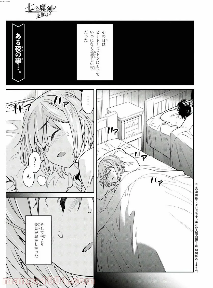 七つの魔剣が支配する - 第16話 - Page 1