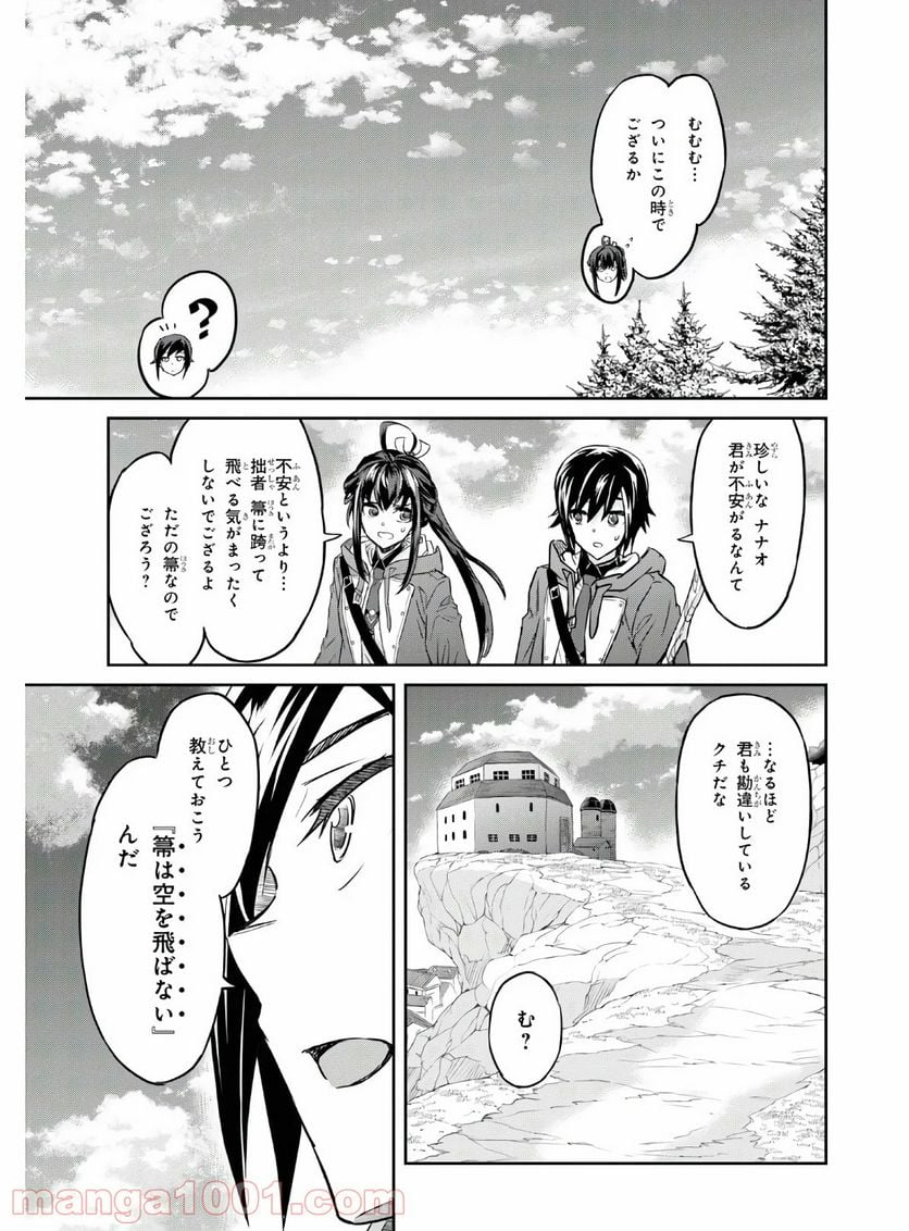 七つの魔剣が支配する - 第16話 - Page 11