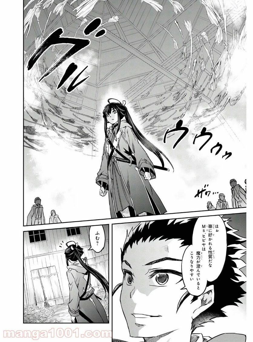 七つの魔剣が支配する - 第16話 - Page 16