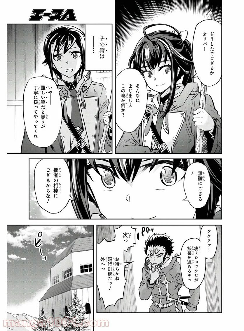 七つの魔剣が支配する - 第16話 - Page 21