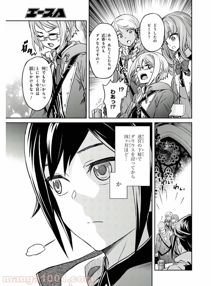 七つの魔剣が支配する - 第16話 - Page 7