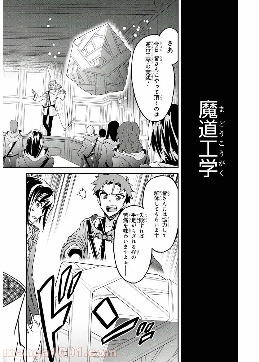 七つの魔剣が支配する - 第17話 - Page 18