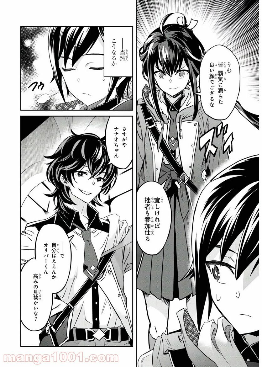 七つの魔剣が支配する - 第17話 - Page 8