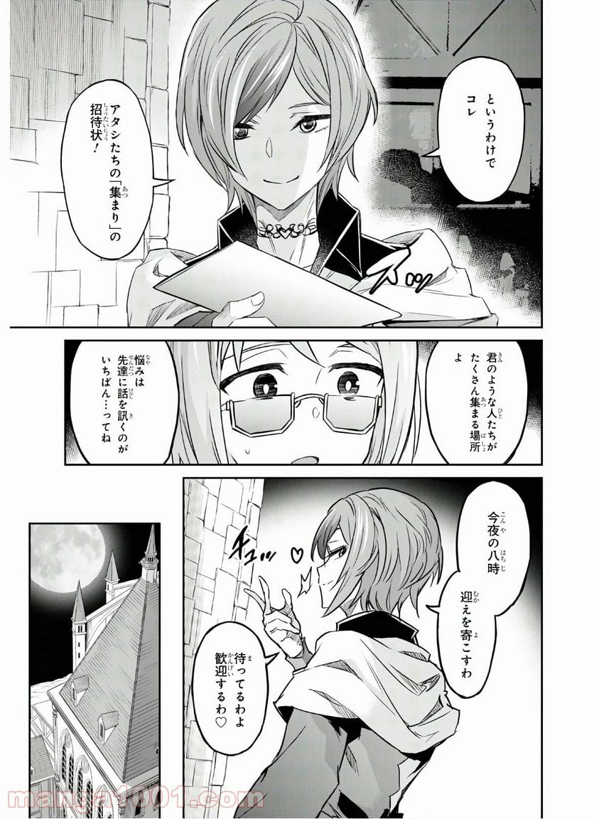 七つの魔剣が支配する - 第18話 - Page 13