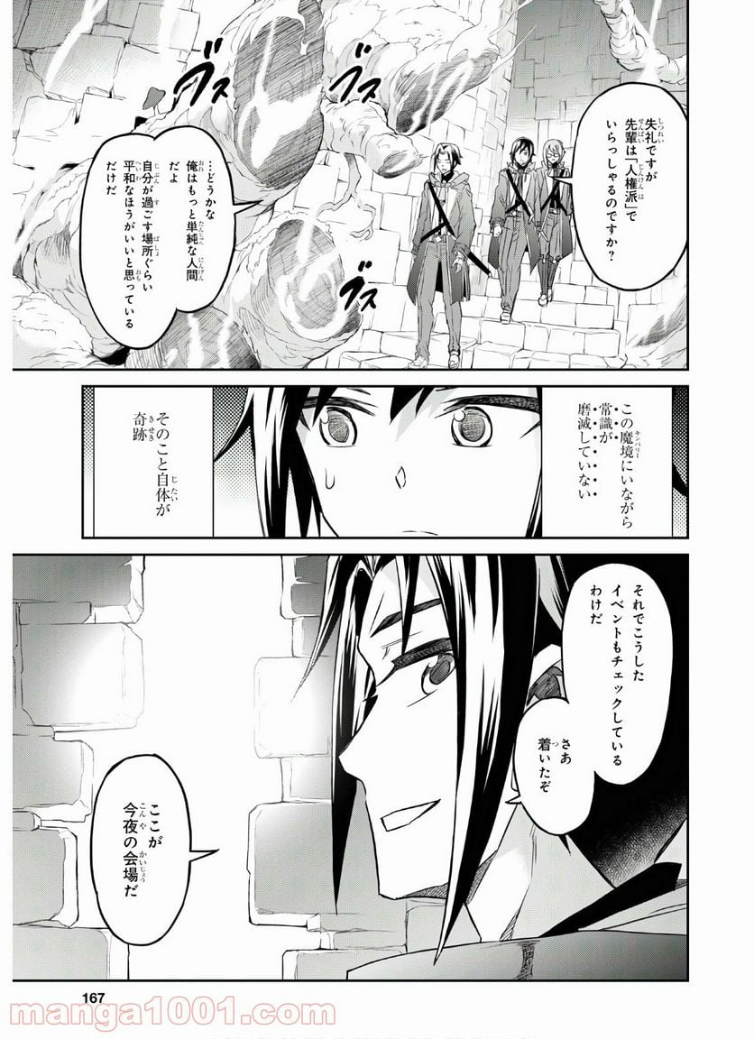 七つの魔剣が支配する - 第18話 - Page 17