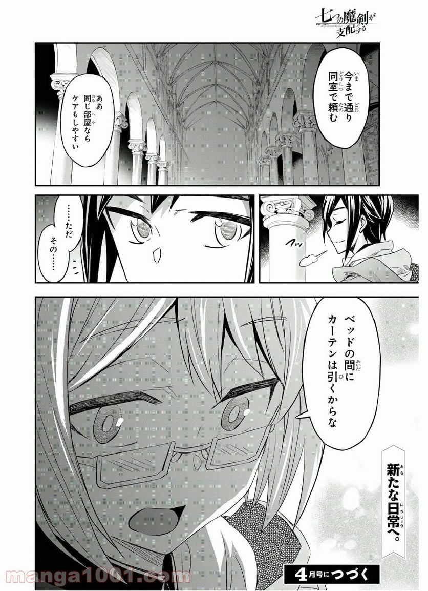 七つの魔剣が支配する - 第18話 - Page 30