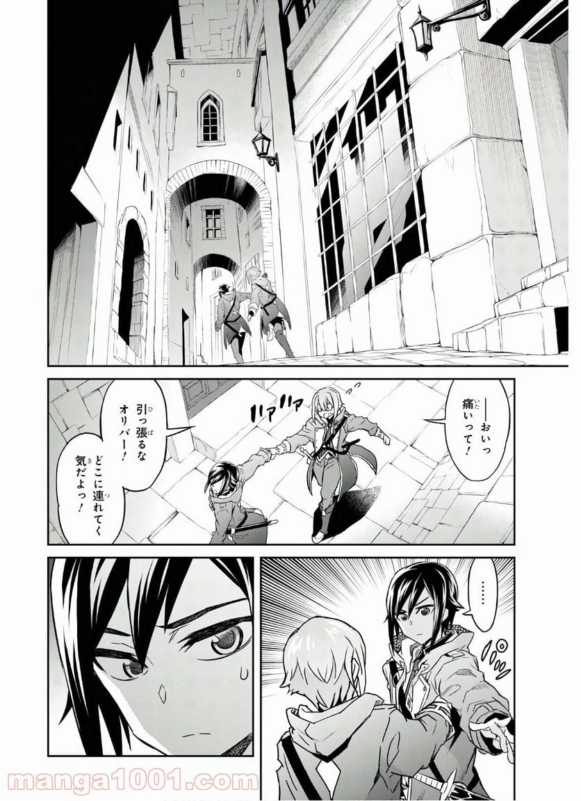 七つの魔剣が支配する - 第18話 - Page 4