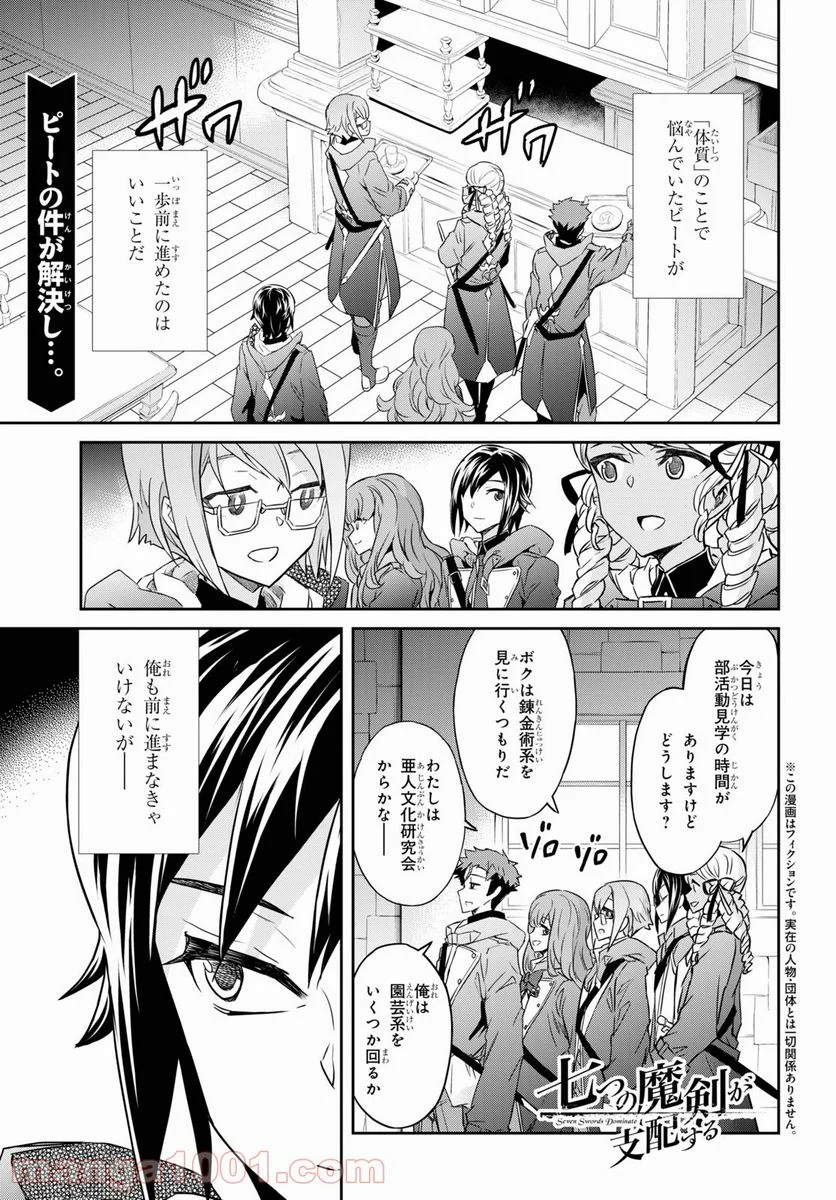 七つの魔剣が支配する - 第19話 - Page 1