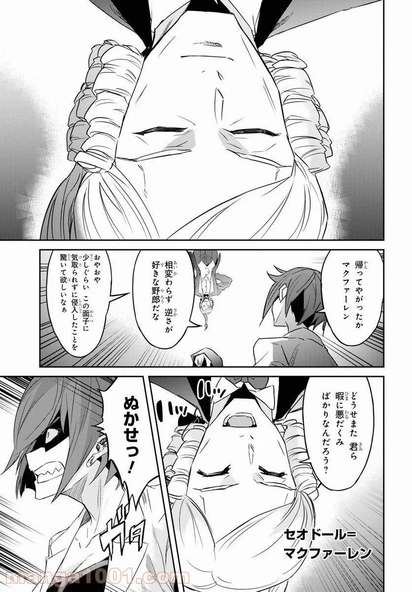 七つの魔剣が支配する - 第19話 - Page 21