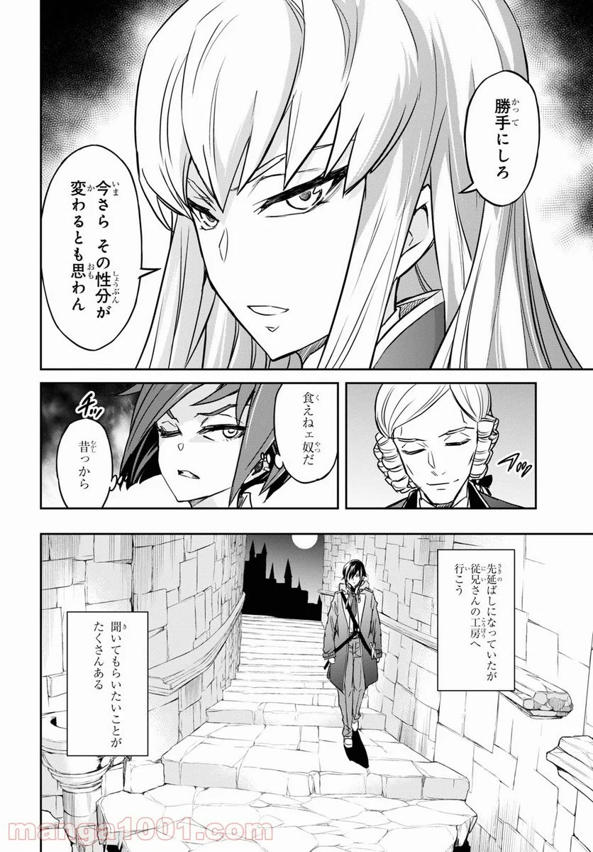 七つの魔剣が支配する - 第19話 - Page 24