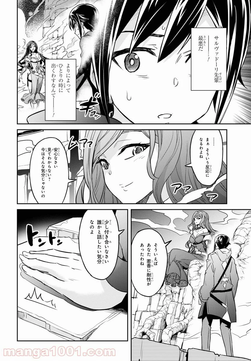 七つの魔剣が支配する - 第19話 - Page 28