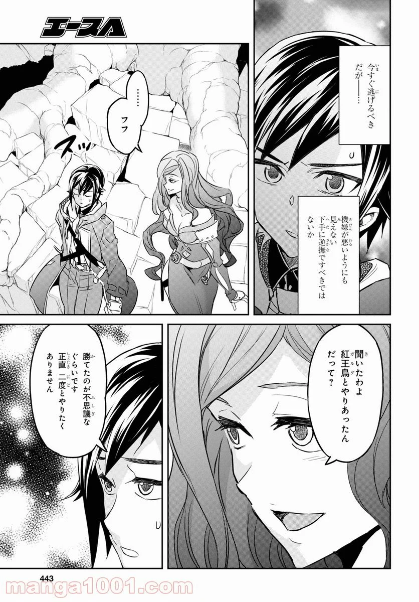 七つの魔剣が支配する - 第19話 - Page 29