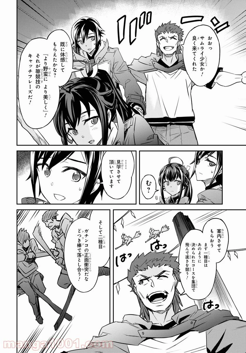 七つの魔剣が支配する - 第19話 - Page 6