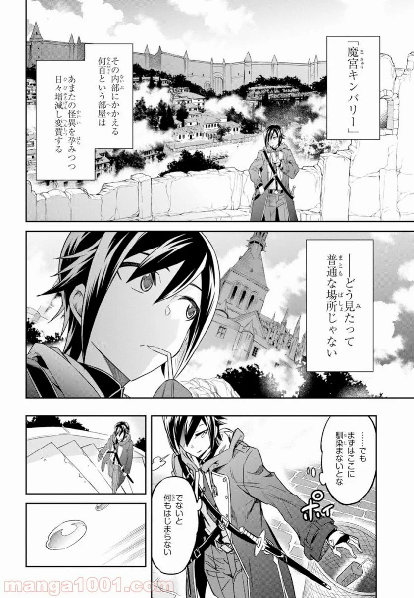 七つの魔剣が支配する - 第2話 - Page 6