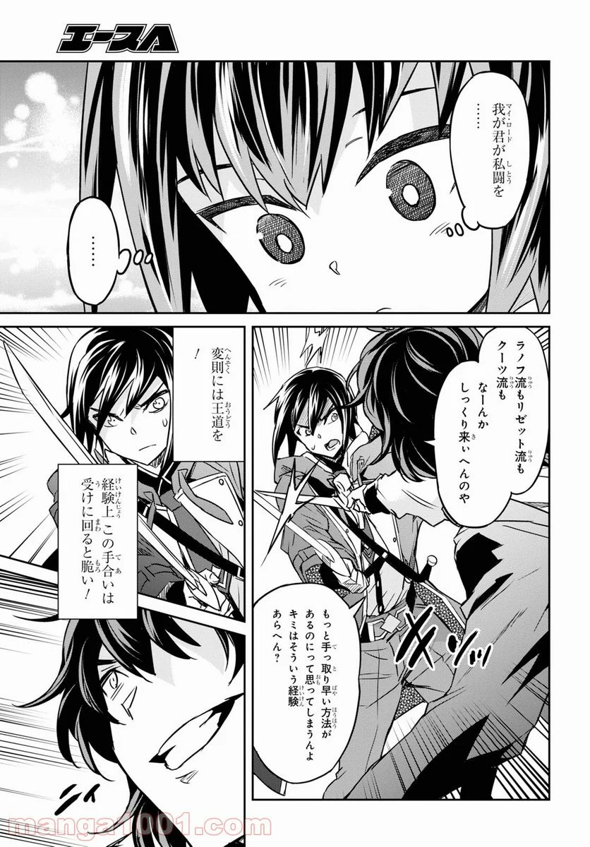 七つの魔剣が支配する - 第20話 - Page 23