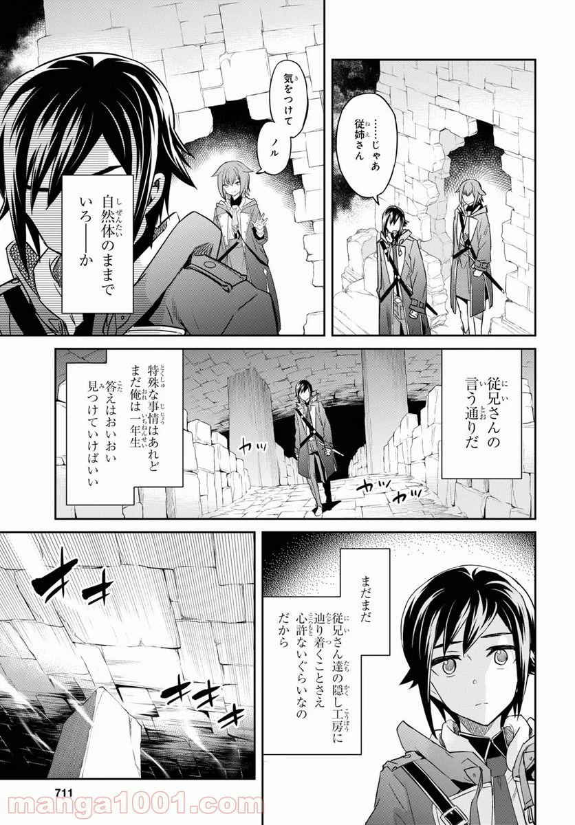 七つの魔剣が支配する - 第20話 - Page 5