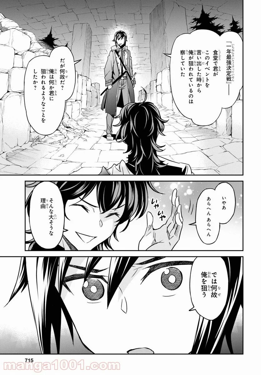 七つの魔剣が支配する - 第20話 - Page 9