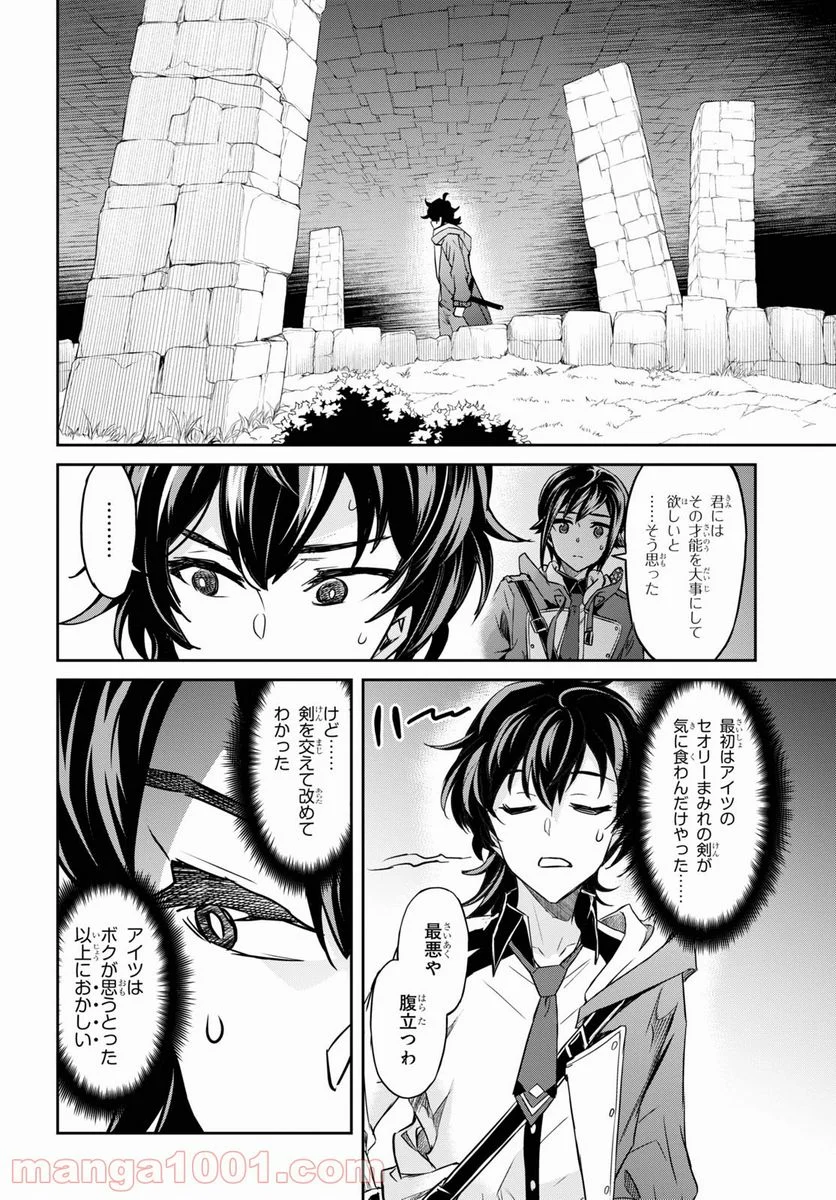 七つの魔剣が支配する - 第21話 - Page 21