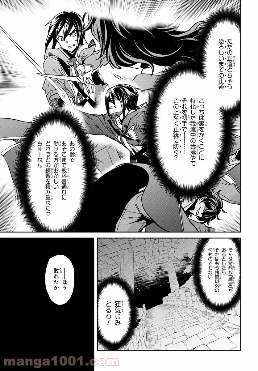 七つの魔剣が支配する - 第21話 - Page 22