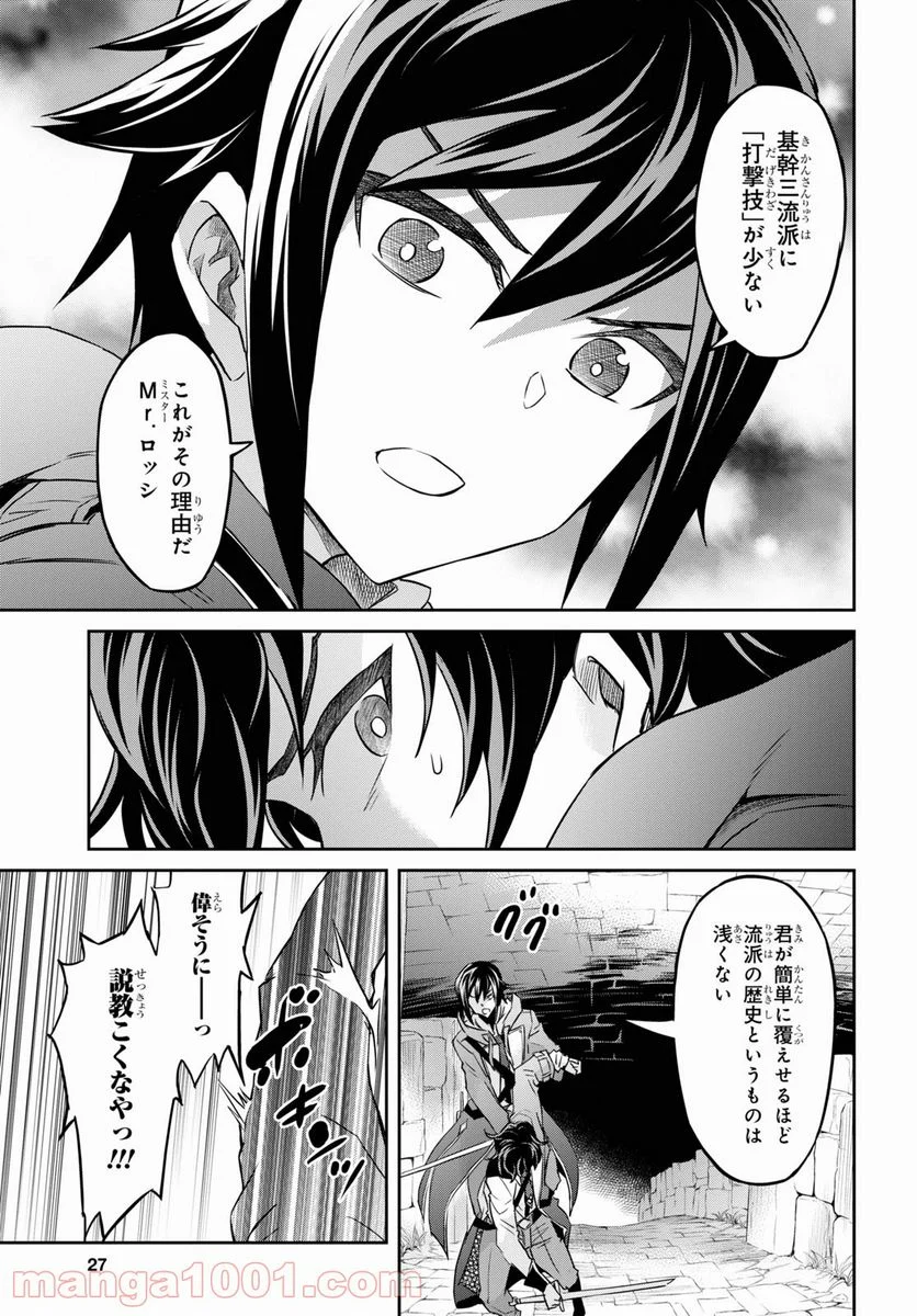 七つの魔剣が支配する - 第21話 - Page 8