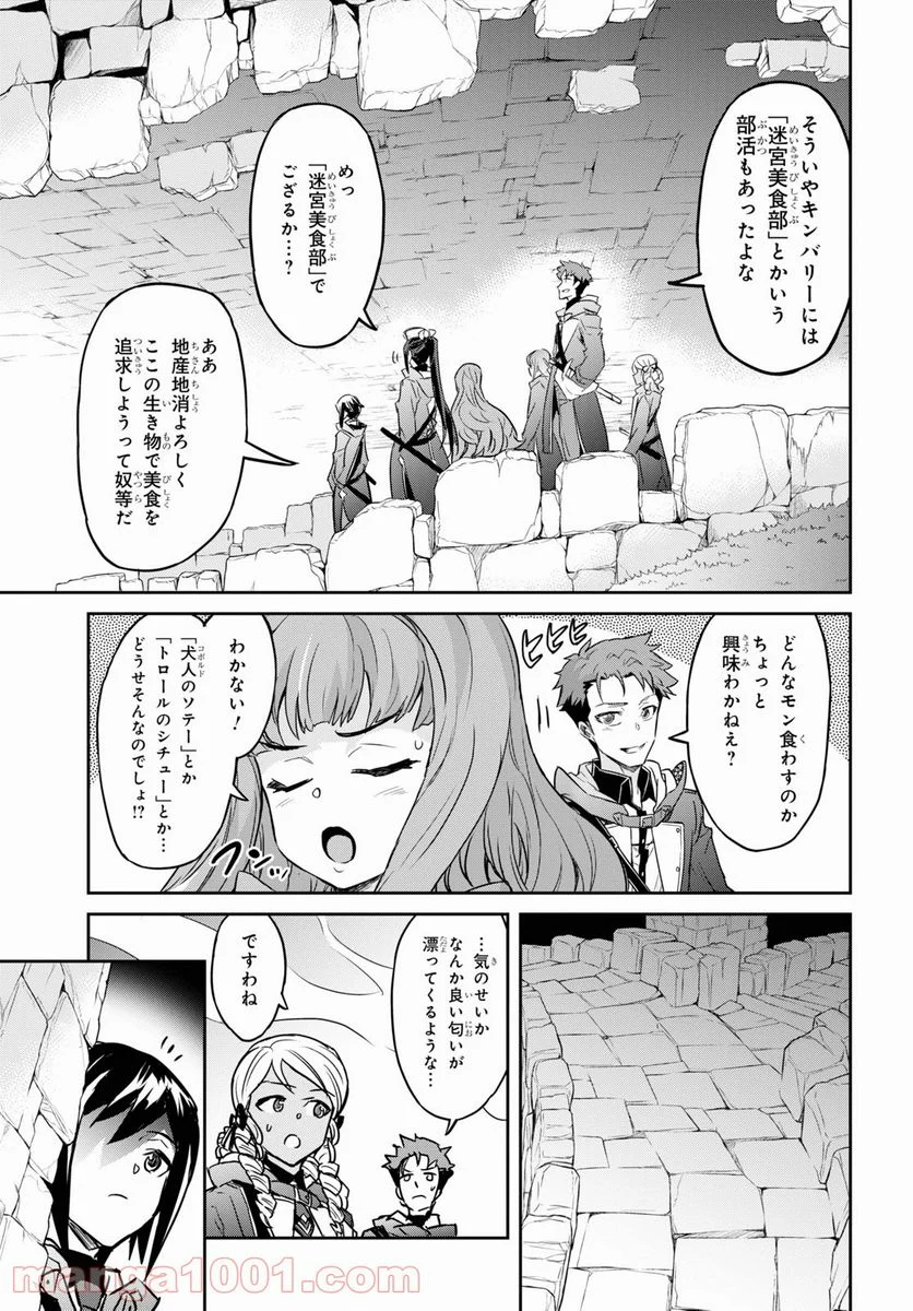 七つの魔剣が支配する - 第23話 - Page 25