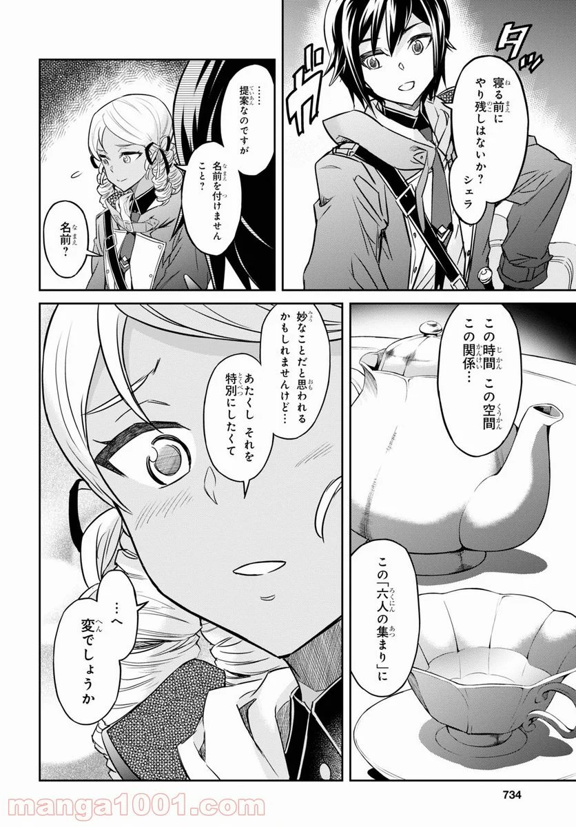 七つの魔剣が支配する - 第24.2話 - Page 14