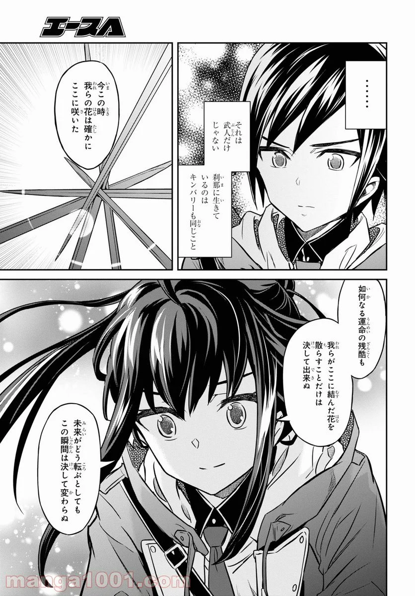 七つの魔剣が支配する - 第24.2話 - Page 17