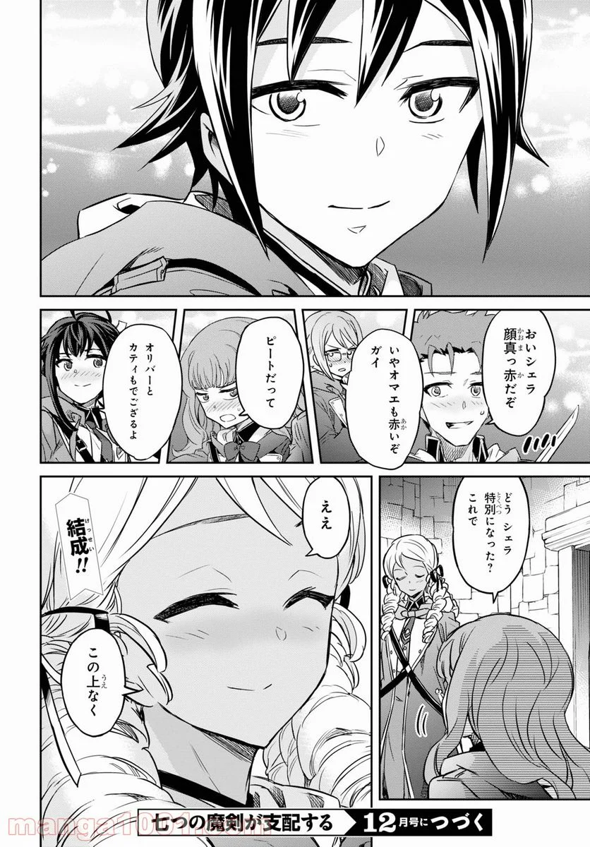 七つの魔剣が支配する - 第24.2話 - Page 20