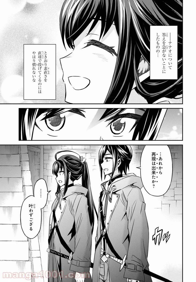 七つの魔剣が支配する - 第24.2話 - Page 5