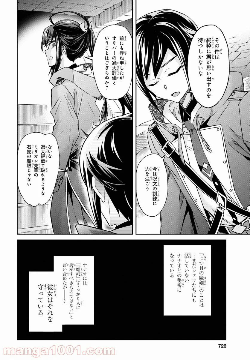 七つの魔剣が支配する - 第24.2話 - Page 6