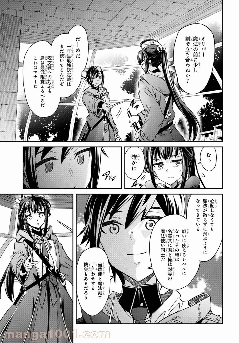 七つの魔剣が支配する - 第24.2話 - Page 7