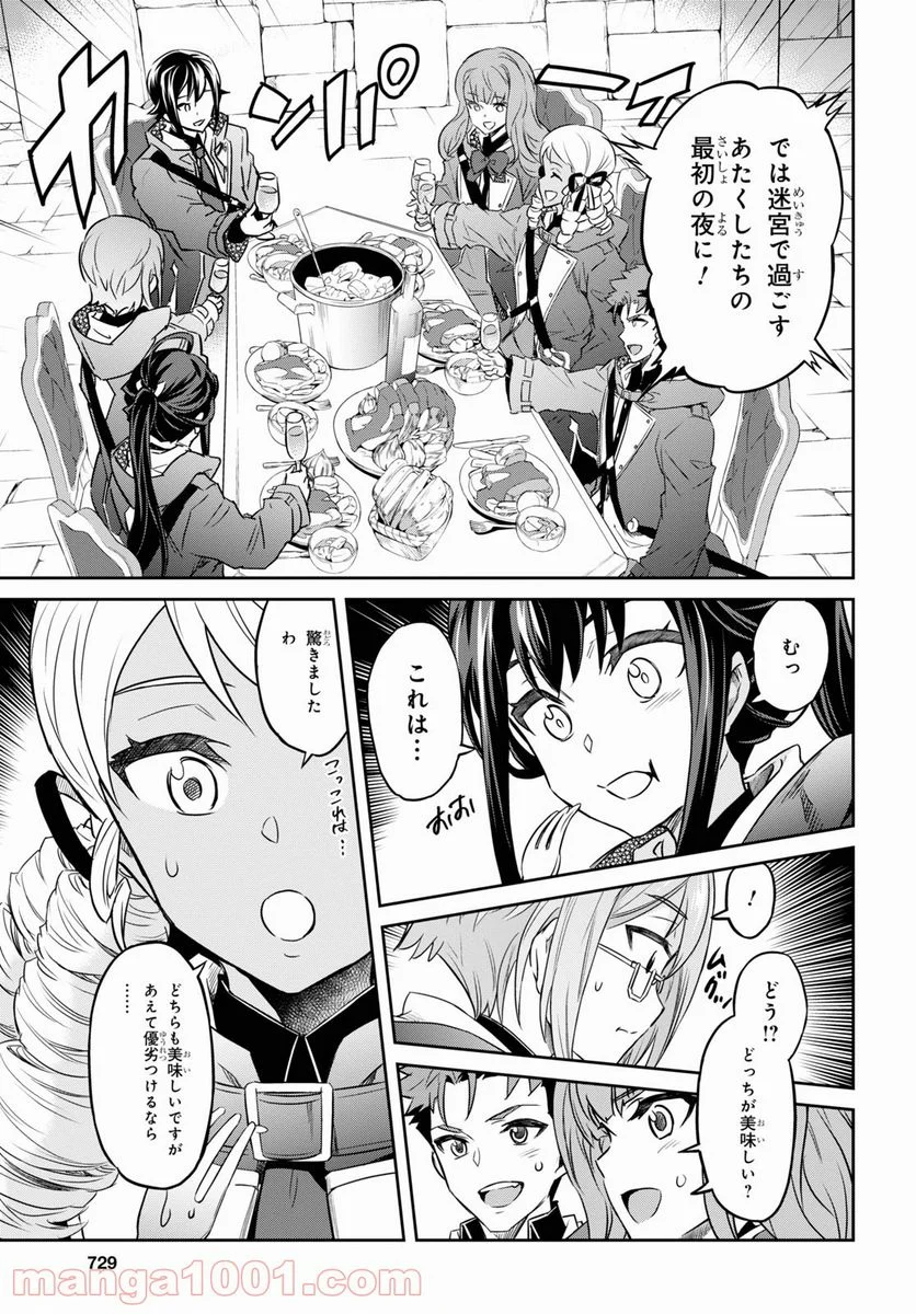 七つの魔剣が支配する - 第24.2話 - Page 9