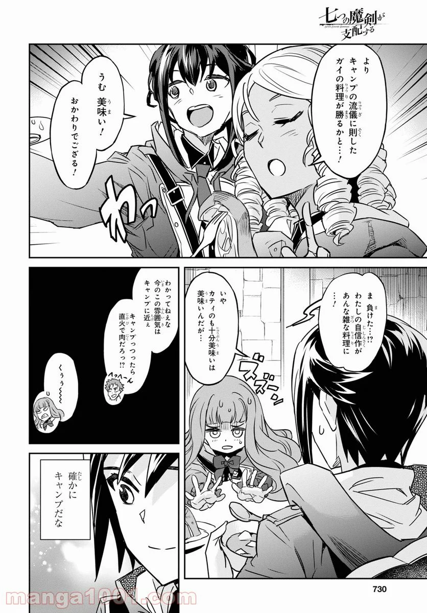 七つの魔剣が支配する - 第24.2話 - Page 10