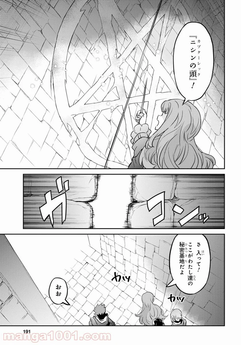 七つの魔剣が支配する - 第24話 - Page 9