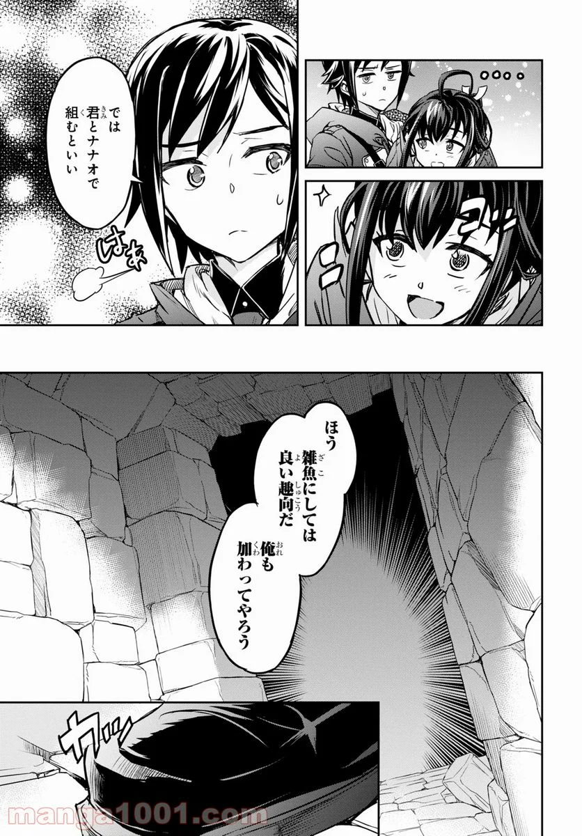 七つの魔剣が支配する - 第25話 - Page 25