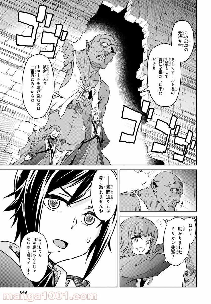 七つの魔剣が支配する - 第25話 - Page 7