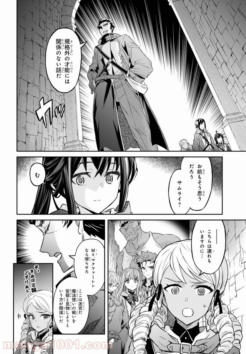 七つの魔剣が支配する - 第26話 - Page 5