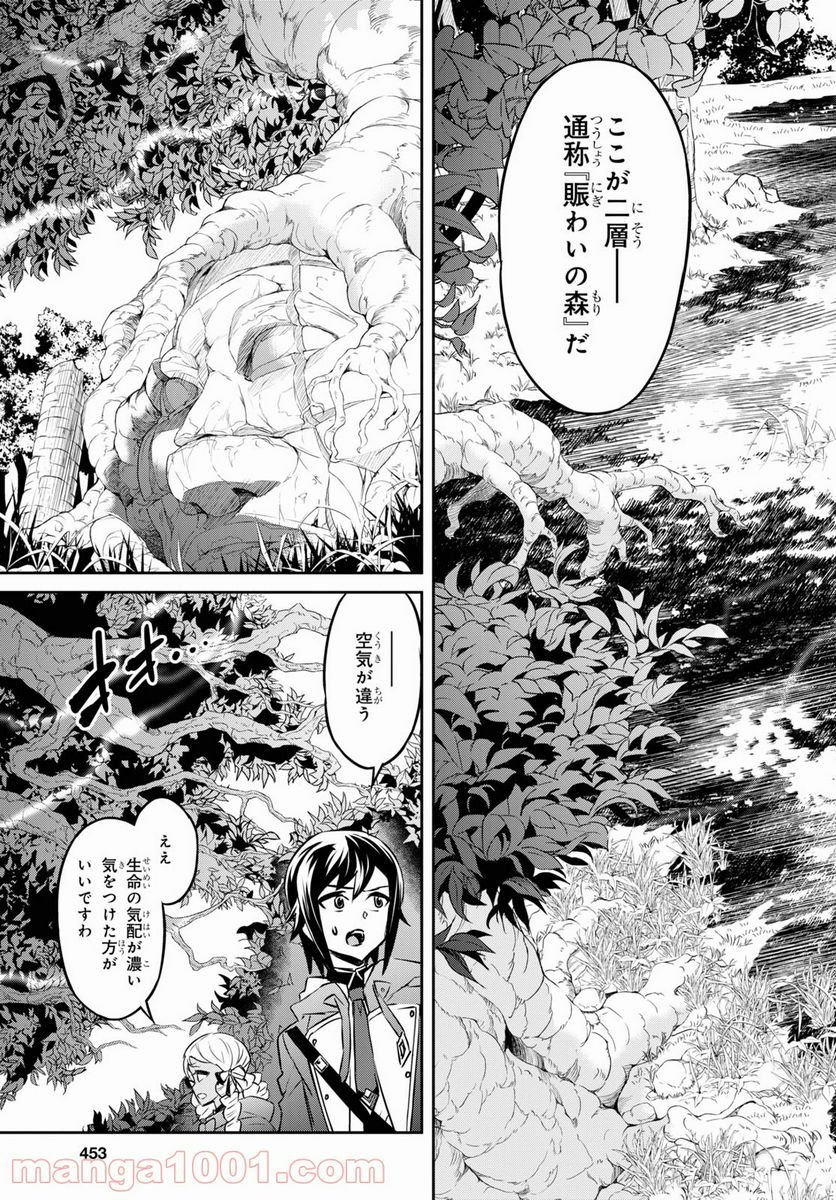 七つの魔剣が支配する - 第26話 - Page 10