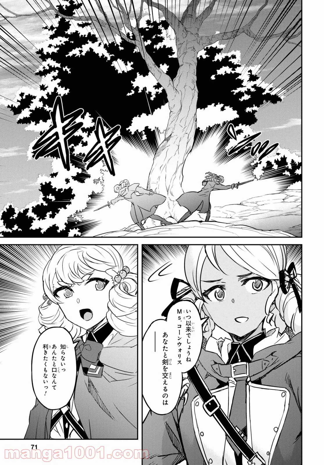 七つの魔剣が支配する - 第27話 - Page 18