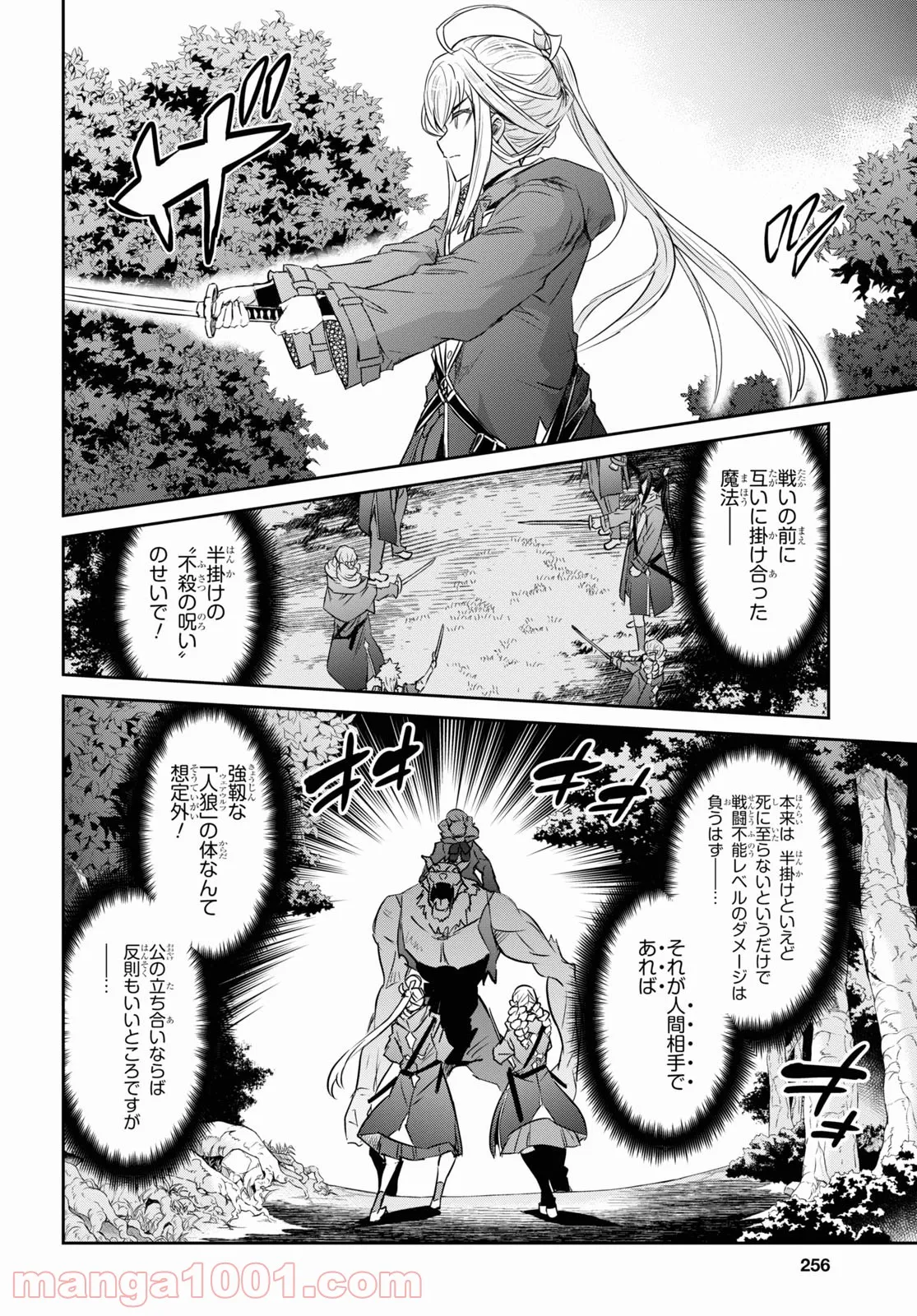 七つの魔剣が支配する - 第28話 - Page 16