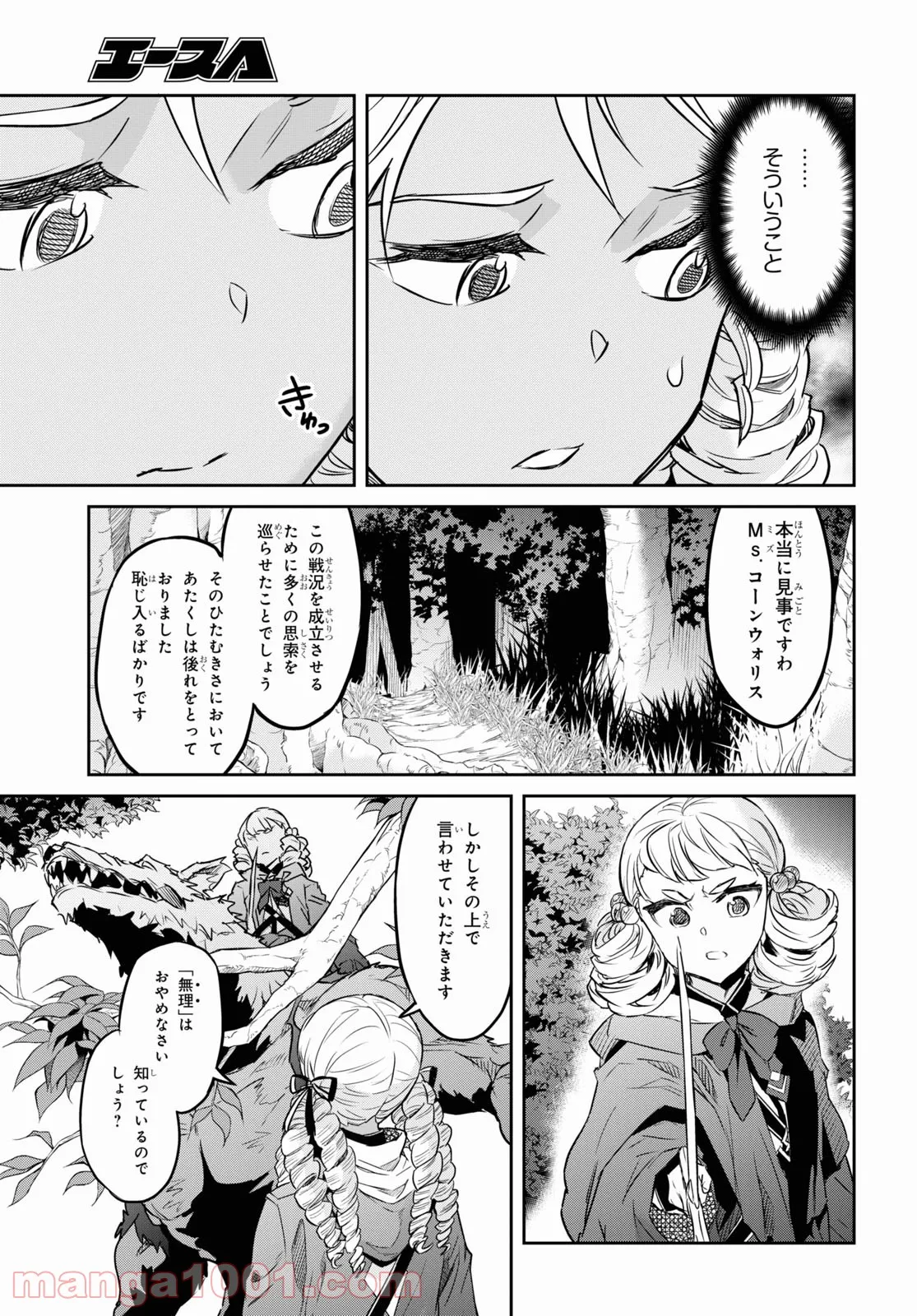 七つの魔剣が支配する - 第28話 - Page 19