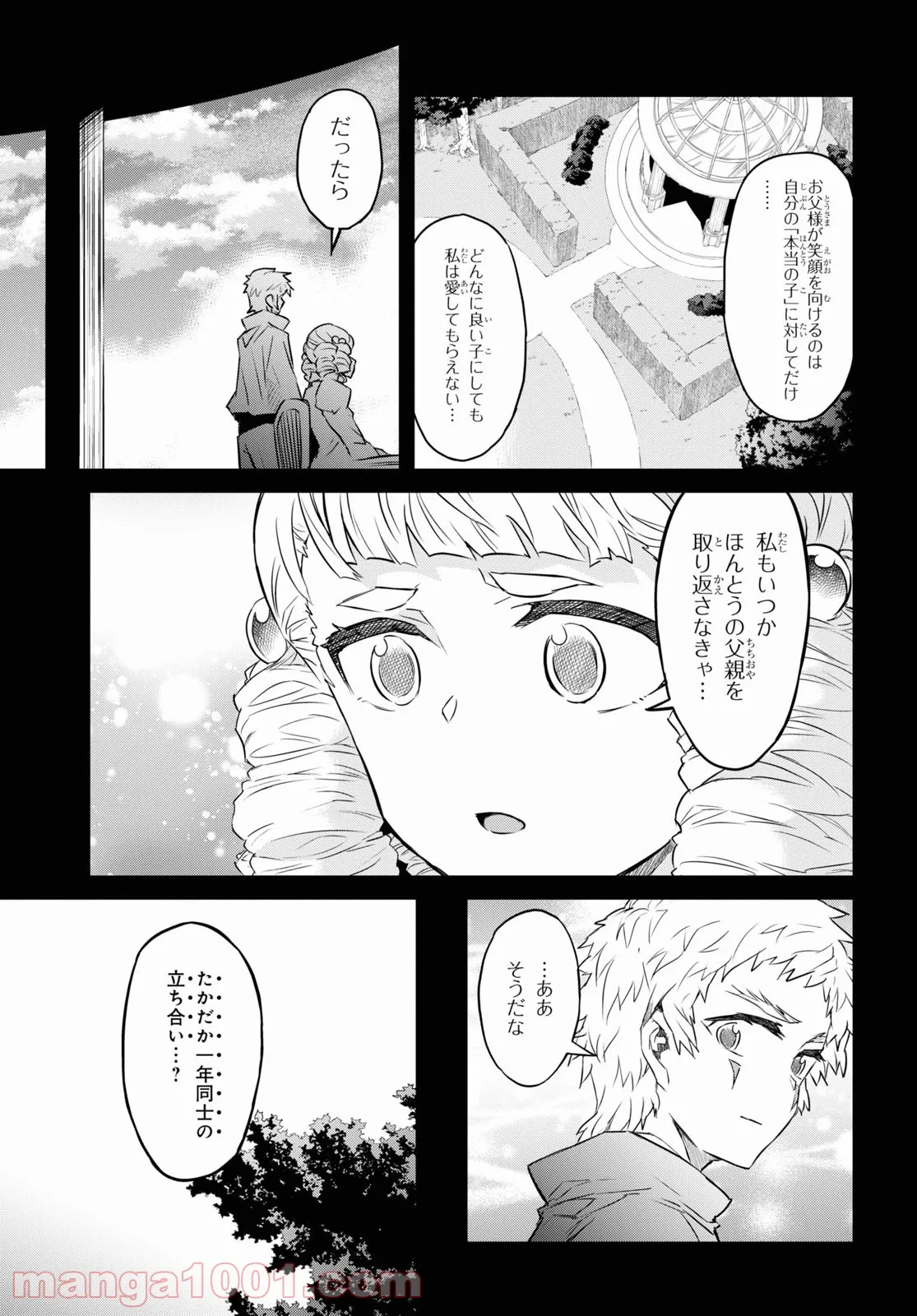 七つの魔剣が支配する - 第28話 - Page 23