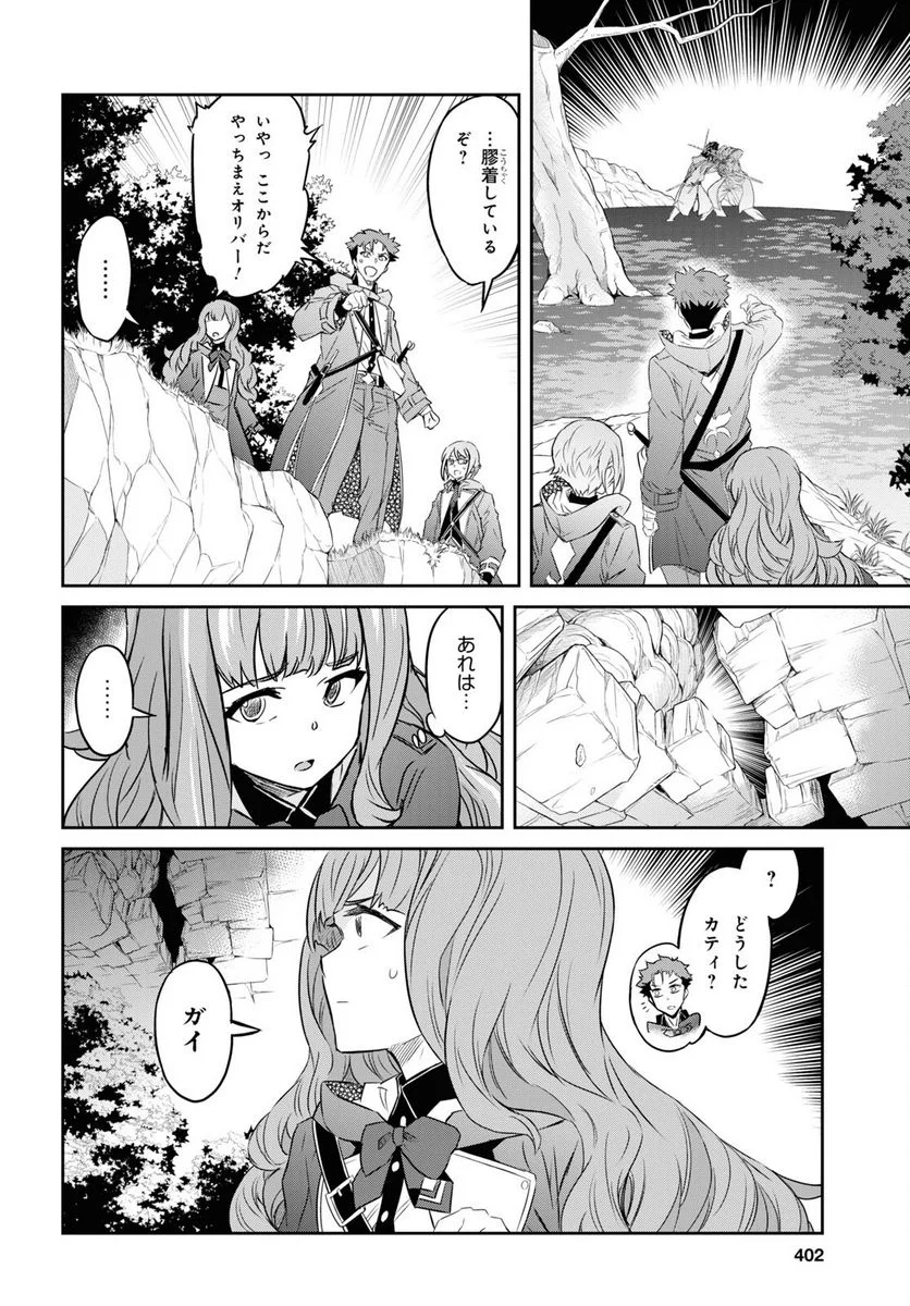 七つの魔剣が支配する - 第29話 - Page 22