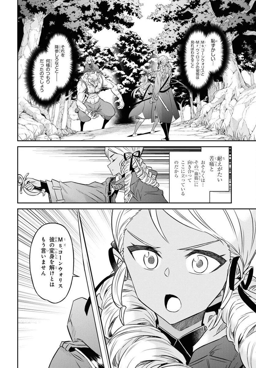 七つの魔剣が支配する - 第29話 - Page 4